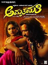 Amruthamathi (2025) HDRip Kannada Full Movie Watch Online Free