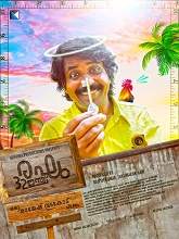 Raghu 32 Inch (2024) HDRip Malayalam Full Movie Watch Online Free