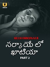 Sarkaaye Lo Khatiya (2025) HDRip Telugu Season 1 Part 2 Watch Online Free