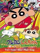 Shin Chan: The Adult Empire Strikes Back (2001) BRRip Original [Telugu + Tamil + Hindi + Malayalam + Eng] Dubbed Movie Watch Online Free